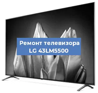 Замена материнской платы на телевизоре LG 43LM5500 в Белгороде